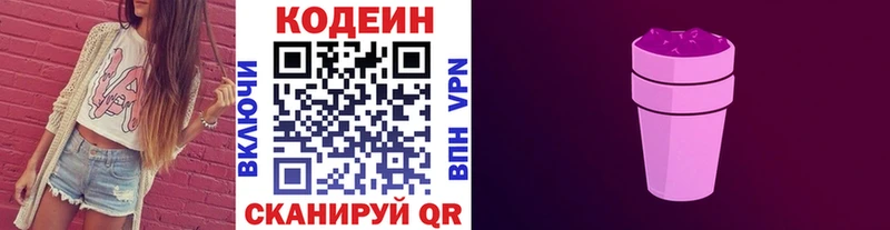 Кодеин напиток Lean (лин)  Велиж 